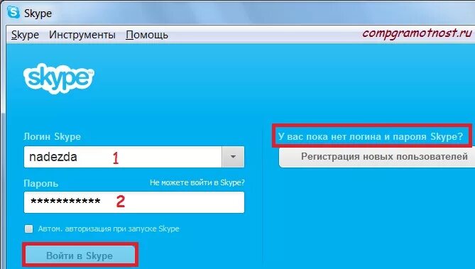 Skype регистрация. Логин Skype. Зарегистрироваться в скайпе. Порядок регистрации в скайп. Регистрация скайпа на телефоне