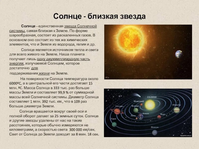 Ближайшей к солнцу звездой является. Солнце ближайшая звезда. Солнце единственная звезда солнечной системы. Ближайшие к солнцу звезды. Солнце ближайшая к земле звезда.