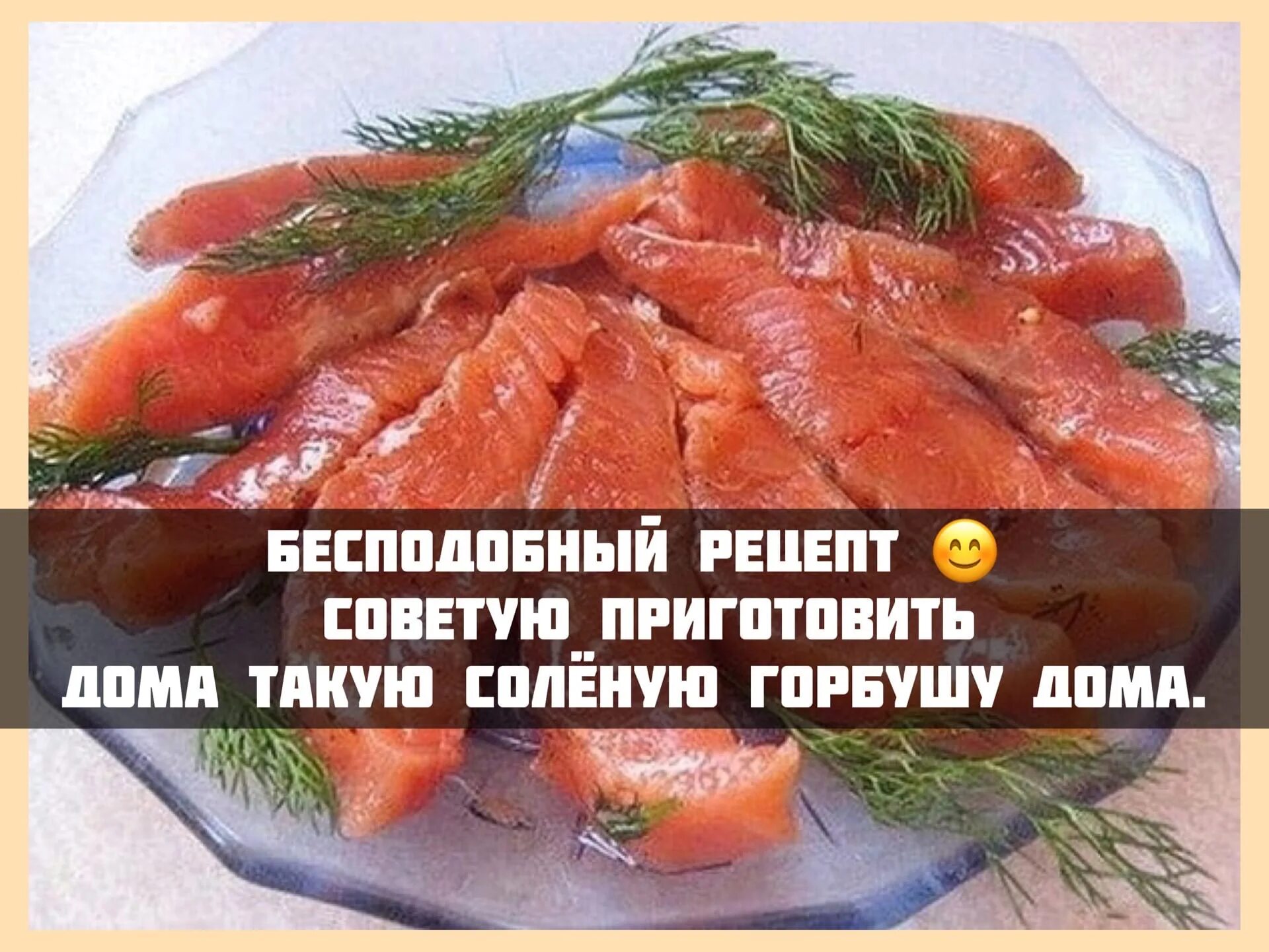 Красная рыба засолить в домашних условиях горбушу. Горбуша соленая в рассоле. Солим горбушу в домашних условиях. Как солить горбушу в домашних условиях. Как вкусно посолить горбушу.