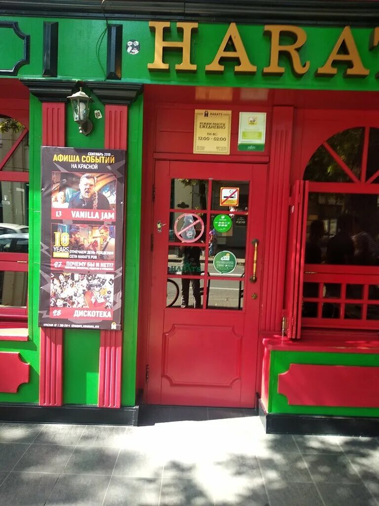 Паб Harat's Краснодар. Harat s pub в Краснодаре. Краснодар красная улица 67 Harat’s pub. Harat’s pub Москва Мастеркова.