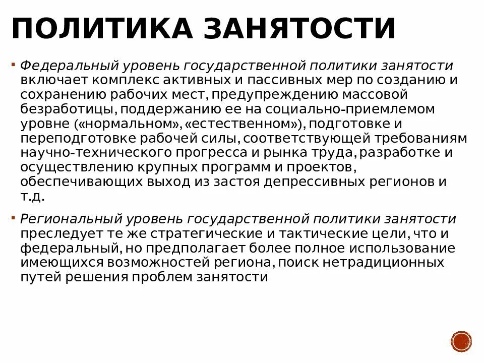 Меры пассивной политики занятости. Примеры пассивной политики занятости. Активная и пассивная политика занятости. Политика занятости.