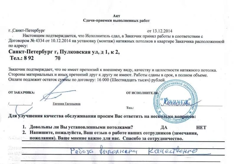 Дополнительно выполненные работы