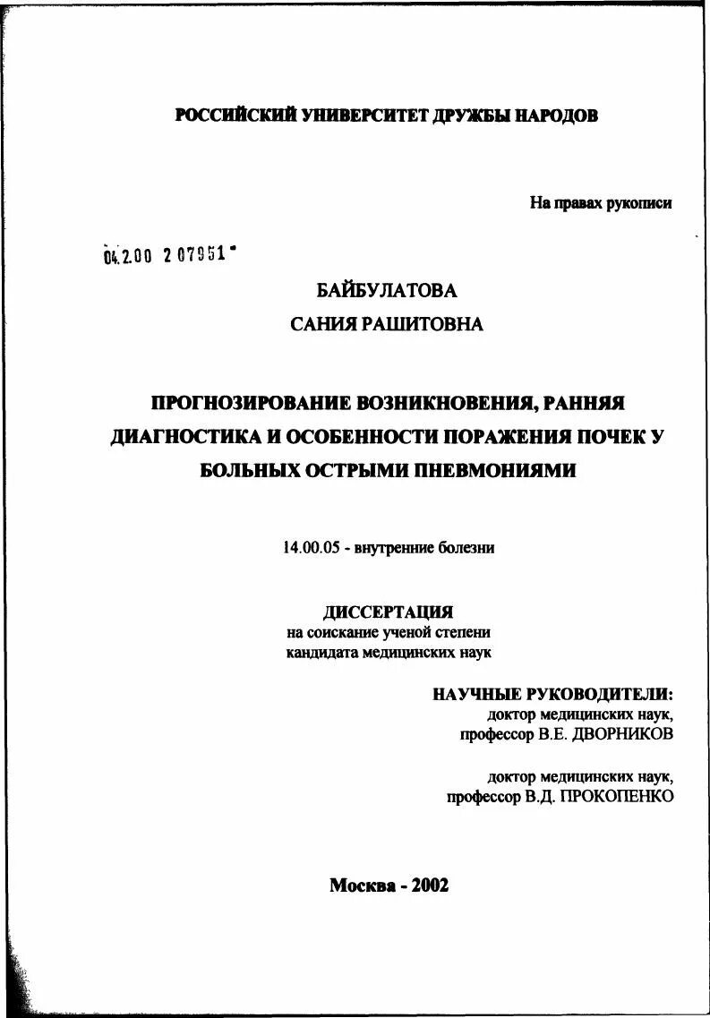 Прогнозирование диссертация. Прогнозирование диссертация