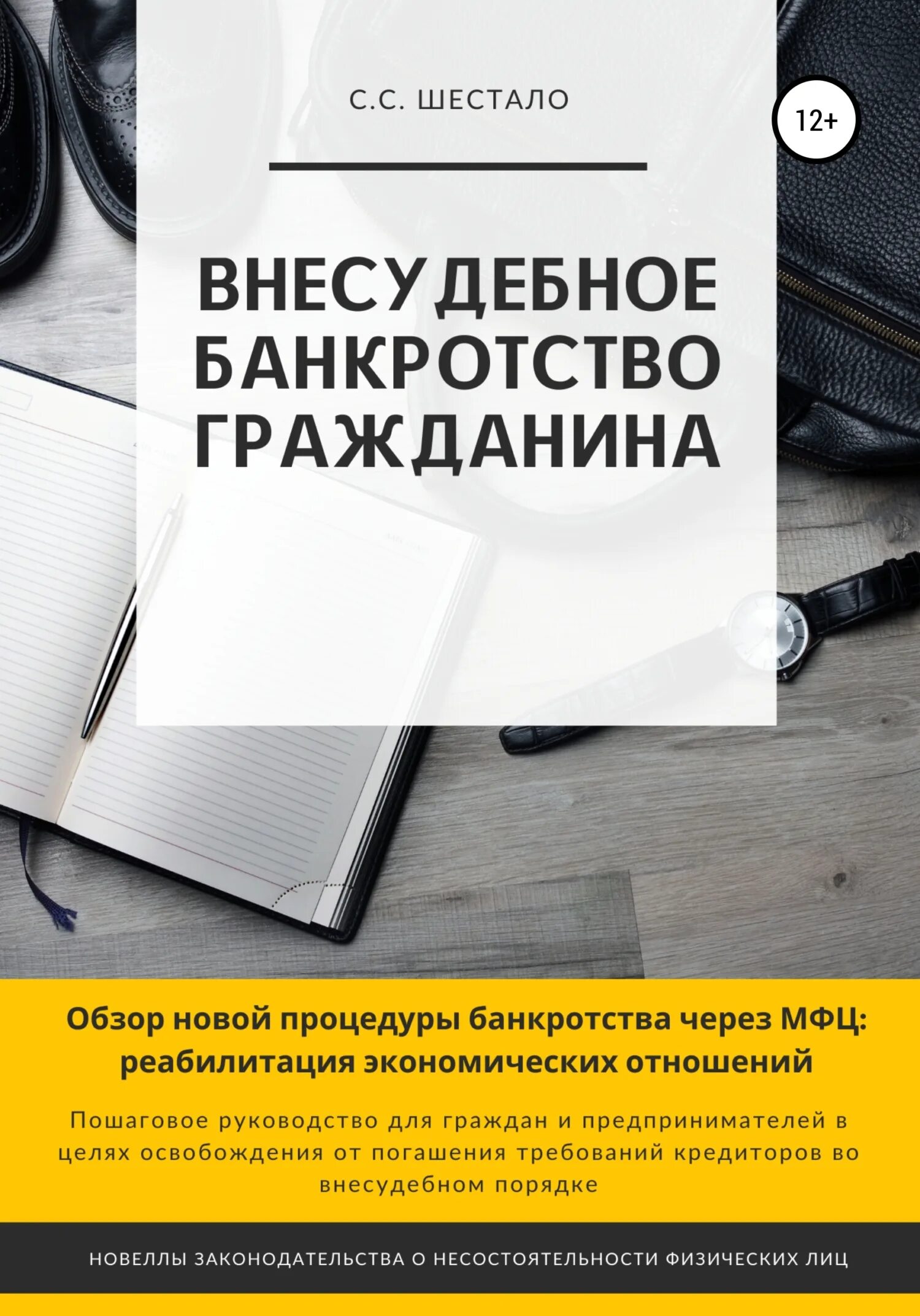 Внесудебное банкротство. Внесудебное банкротство граждан. Банкротство гражданина цена. 1 банкротство граждан