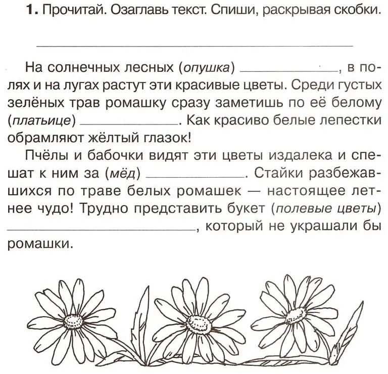 Конспекты уроков 4 класс 4 четверть. Упражнения для дисграфии. Упражнения для устранения дисграфии. Упражнение для списывания. Тексты для исправления дисграфии.