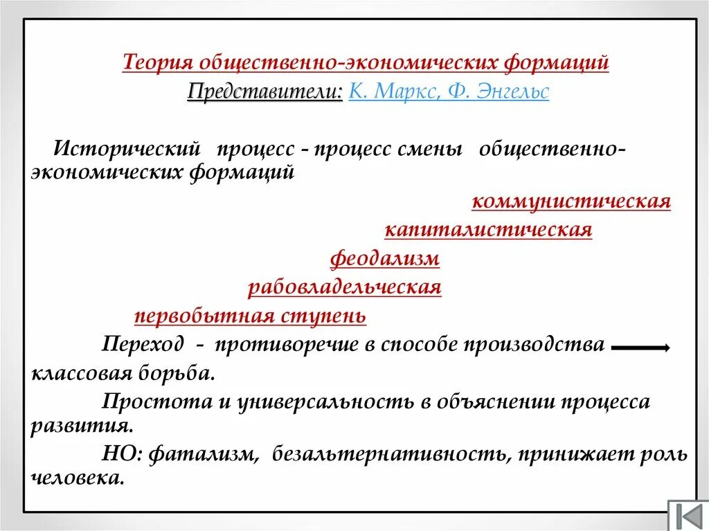 Теория экономических формаций Маркса. Общественно-экономическая формация. Основные экономические формации. Теория общественно-экономических формаций.