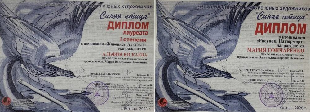 Синяя птица котлас. Эмблема синей птицы конкурс. синяя птица грамота.