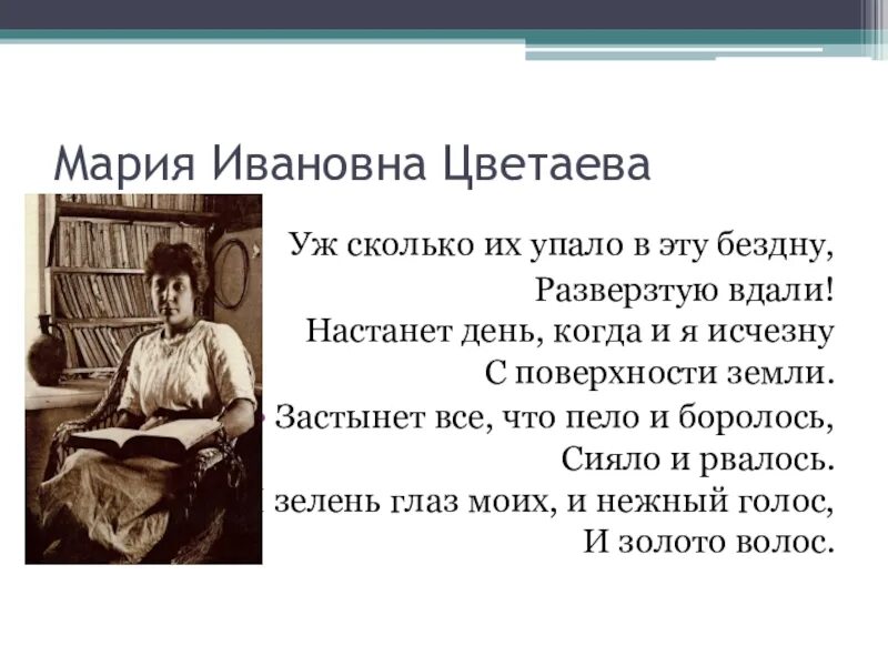 Уж скольких упало в бездну стих. Настанет день Цветаева. Стихи Марии Ивановны Цветаевой.