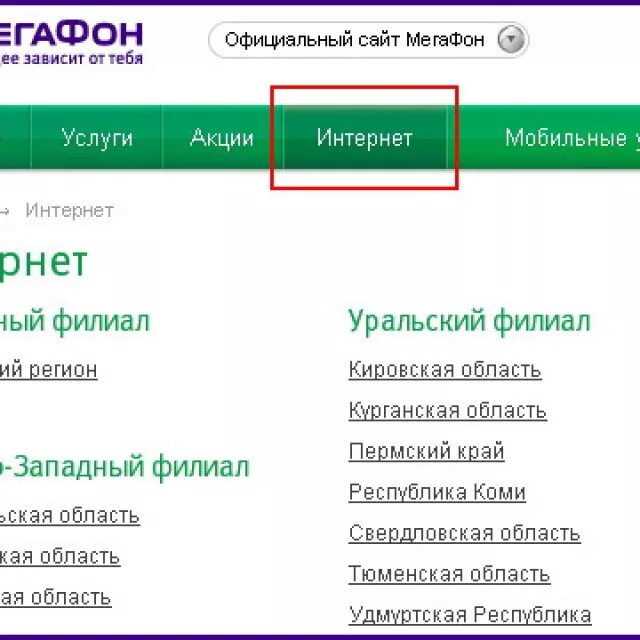 Подключение домашнего интернета мегафон. МЕГАФОН интернет. МЕГАФОН подключить интернет. Подключить интернет МЕГАФОН на телефоне.