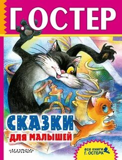 Книга рассказов для детей
