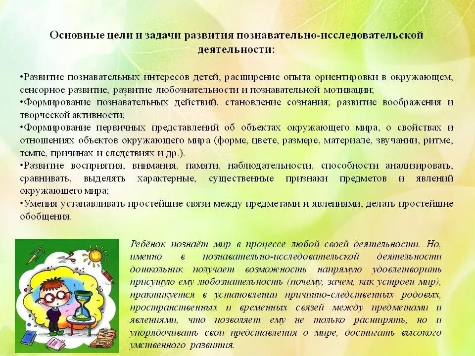 Цели и задачи познавательно исследовательской деятельности. Основные задачи познавательно-исследовательской деятельности детей. Цель исследовательской деятельности дошкольников это. Цели и задачи развития познавательной деятельности детей.