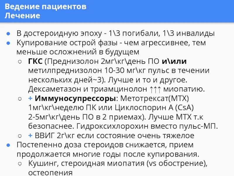 Схемы терапии преднизолоном. Схема приема дексаметазона. Лечечная схема преднизолон. Схема лечения преднизолоном. Осложнения при приеме преднизолона относятся