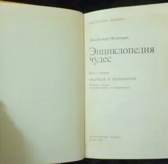 Книга мезенцева