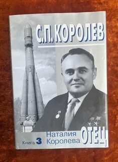 Королев книги
