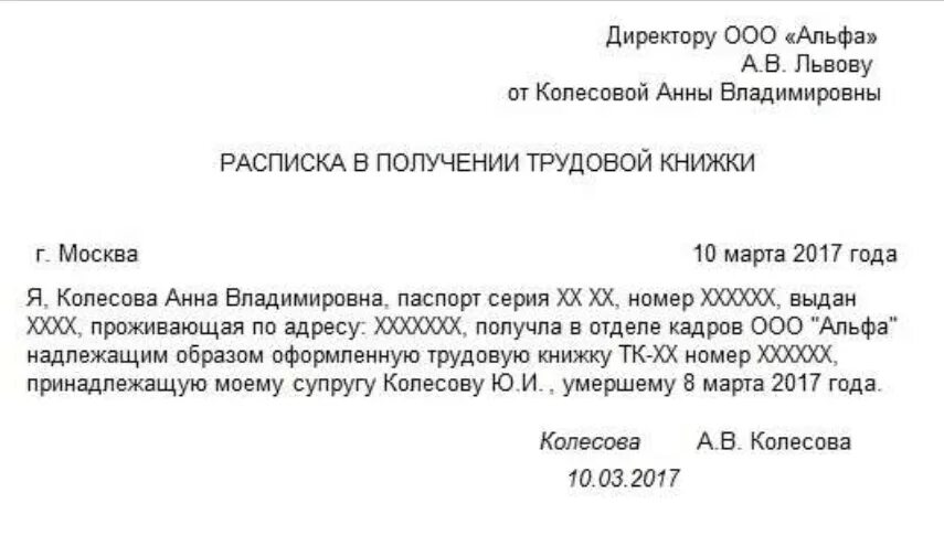 Заявление сотрудника о получении трудовой книжки. Заявление о выдаче трудовой книжки на руки при увольнении. Заявление сотрудника о выдаче трудовой книжки. Заявление на выдачу трудовой книжки по смерти сотрудника образец.