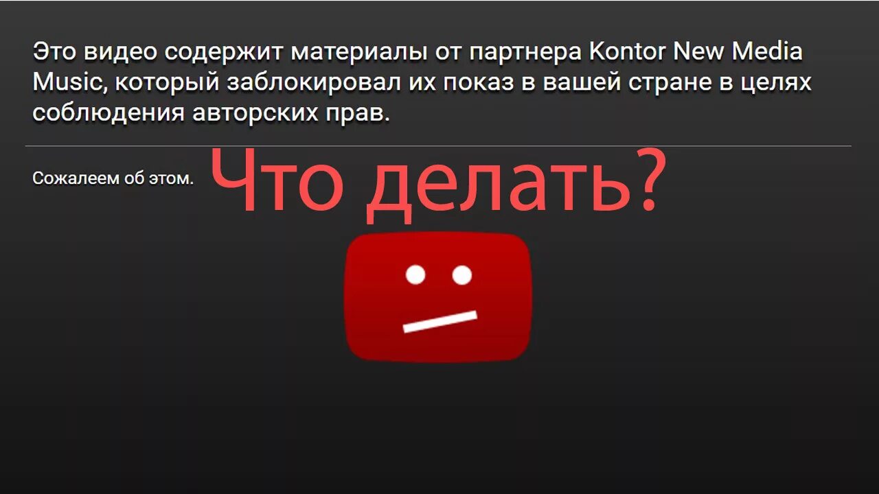 Почему видео не доступно. Ютуб заблокируют. Видео заблокировано youtube. Канал заблокирован ютуб. Блокировка ютуб канала.