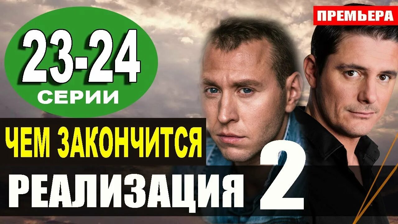 Реализация 2 конец