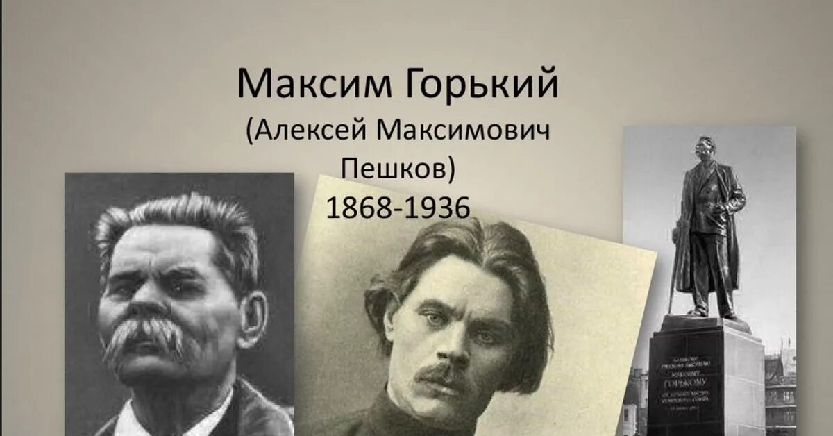 Известному русскому советскому писателю горькому принадлежит. Горький портрет писателя.