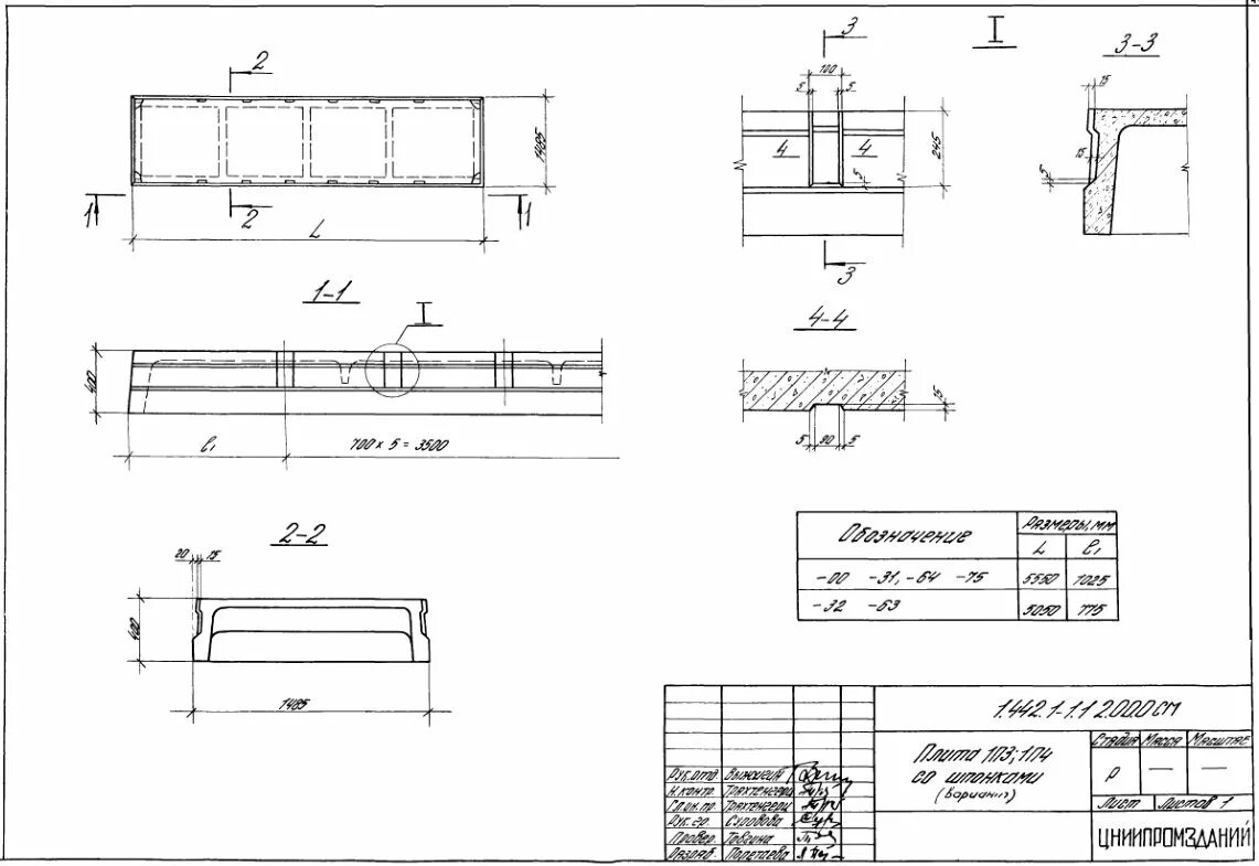 ребристая плита перекрытия 400х1500. п 3. 3-1 плита надсилосная чертеж. вычислите (1-2). чертеж плиты ребристой 6000х3000.