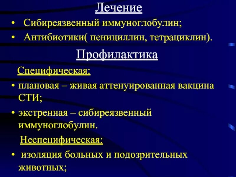 Противосибиреязвенный иммуноглобулин микробиология. Антраксин микробиология. Сибиреязвенная вакцина сти. Антраксин состав микробиология. Вакцина сти