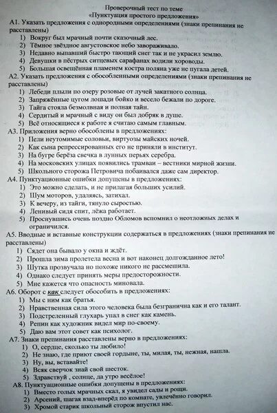 Тест простое предложение ответы