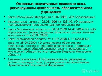 Нормативно правовые акты деятельности педагога психолога