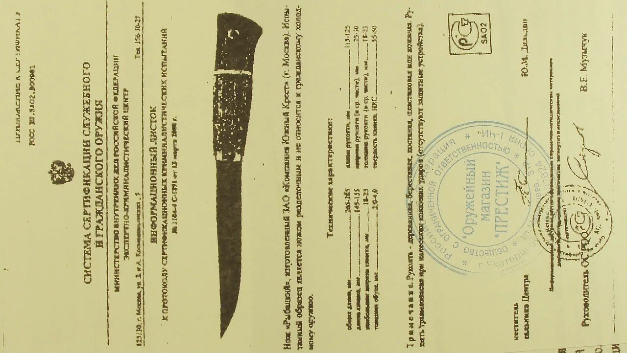 Сертификаты на ножи Южный крест. Сертификат нож модель 073. Сертификат на нож кедр Южный крест. Нож XL Южный крест сертификат.