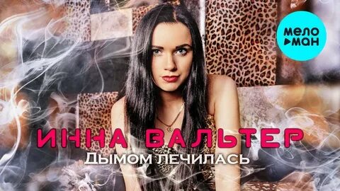 Жизнь фольгой накрылась песня песни