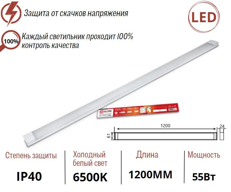 Линейный светильник призма. Светильник светодиодный spo-110 prizma. светильник лед лпо 236 55вт ip 6500k spo-110 prizma in home. светодиодный светильник in home spo-110 prizma, 18вт,. светильник светодиод.spo-110-prizma 18w 6500k ip40.