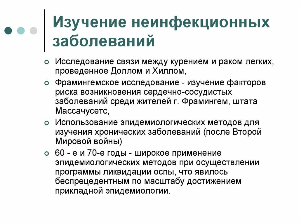 Эпидемиология неинфекционных заболеваний. Эпидемиология неинфекционных заболеваний профилактика. Методы исследования эпидемиологии неинфекционных заболеваний. Основные задачи исследования эпидемиологии неинфекционных болезней.. Предупреждение неинфекционных заболеваний конспект