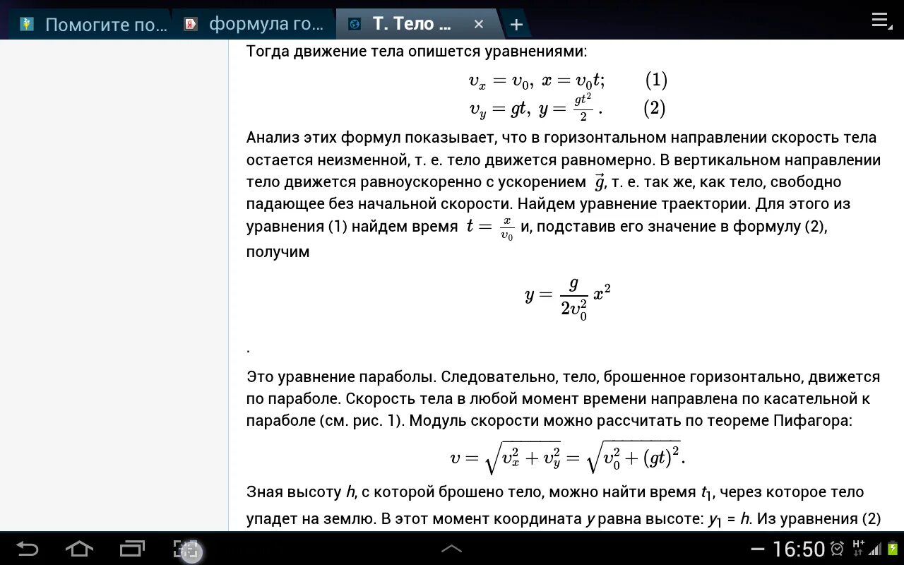 Тело бросают горизонтально с некоторой высоты. Тело бросили горизонтально со скоростью 40 м/с. Тело брошено с некоторой высоты горизонтально со скоростью. Тело брошено горизонтально с некоторой высоты с начальной скоростью. Тело бросили горизонтально со скоростью 40 м/с с некоторой высоты.