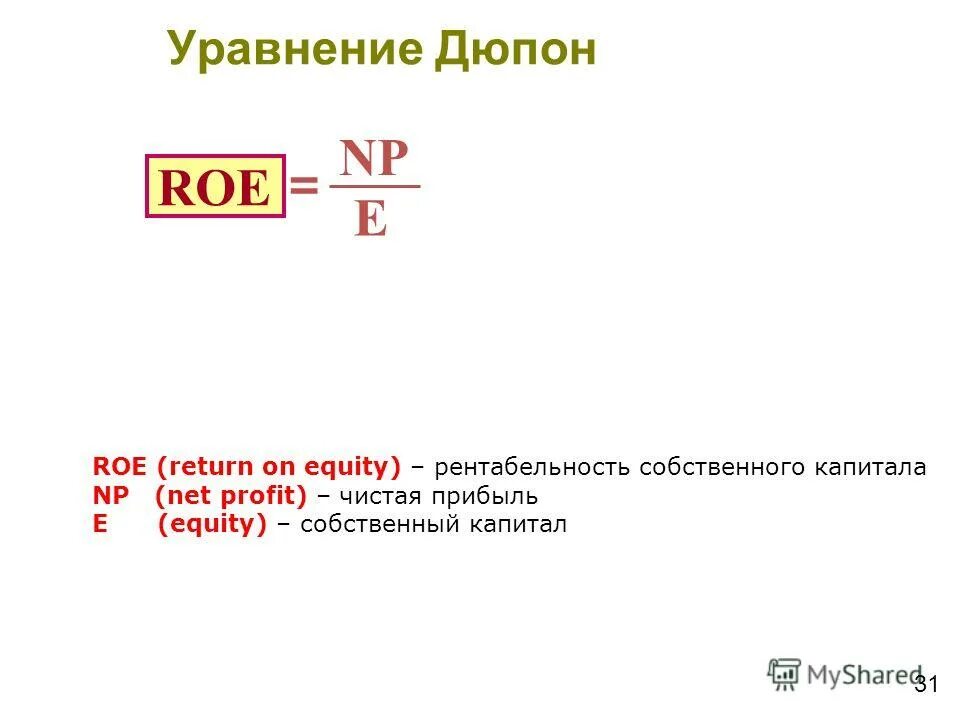Roe формула. Показатель Roe формула. Рентабельность собственного капитала (Roe). Roe формула расчета.