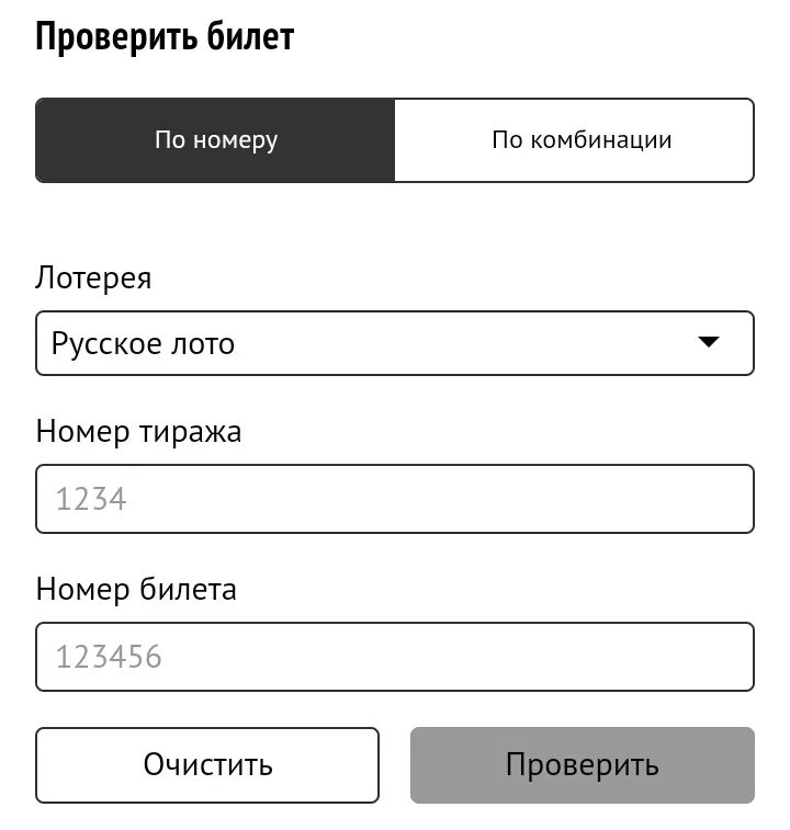 Проверить лотерейный 1. Проверить номер билета. Русское лото проверить билет по номеру. Номер тиража и номер билета. Русскоё лото Столото проверить билет по номеру.