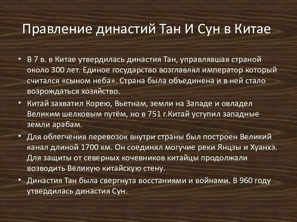 Правление династий тан и сун в китае. Династия сун чжао куанъинь. Проект правление династий тан и сун в китае. Правление династий тан и сун в китае. Китай под властью монголов.