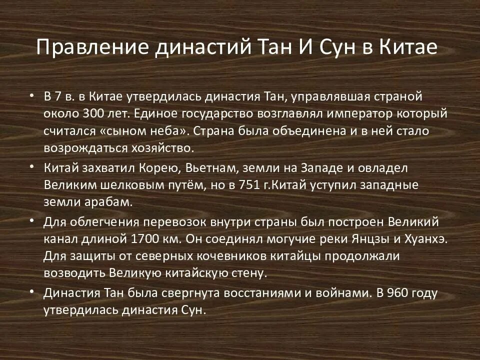 Тан и сун. Династия Тан и Сун. Правление династии Тан. Правление династий Тан и Сун. Правление династии Сун в Китае.