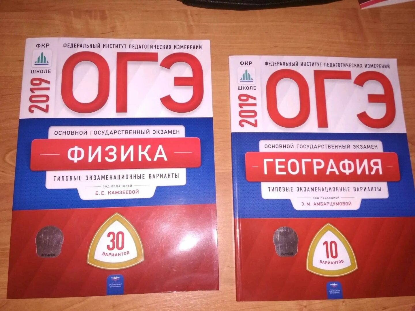 Сборник амбарцумовой география 2024. ОГЭ книга. ОГЭ география книжка. ОГЭ 2019. ОГЭ по географии ФИПИ.