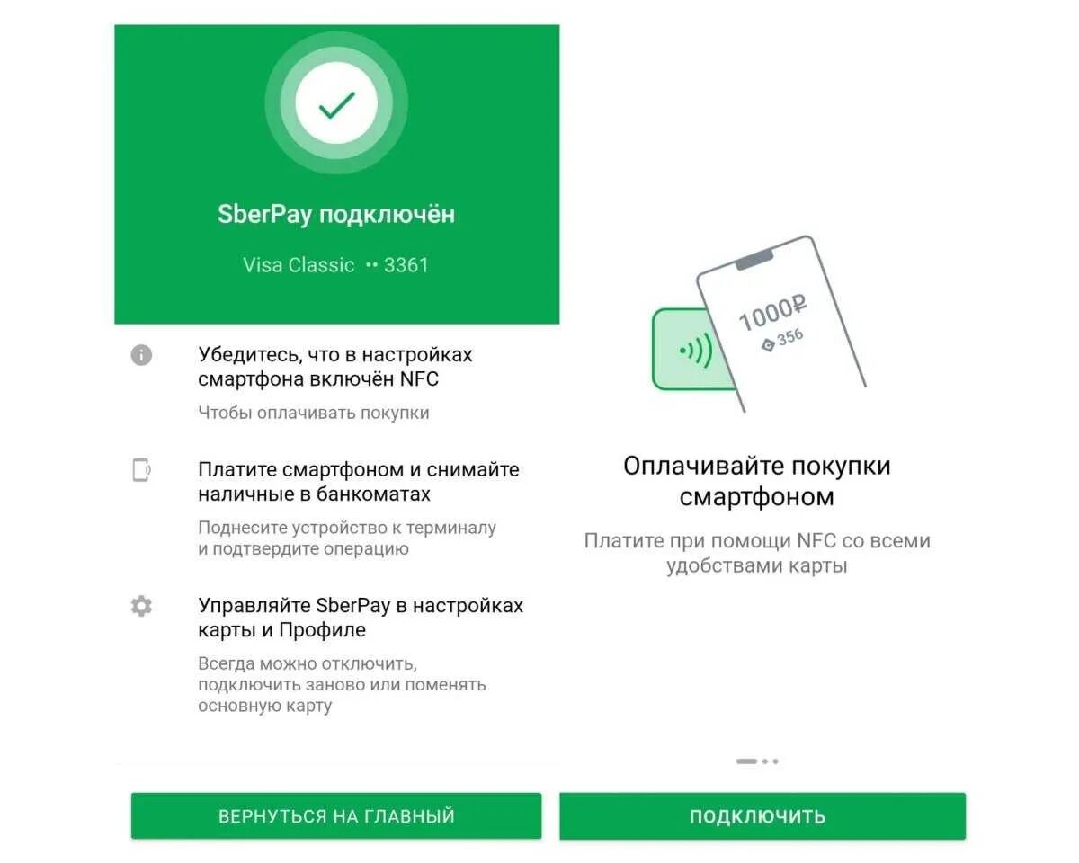Оплата нфс сбербанк как пользоваться. Оплата sberpay. sberpay сбербанк. как подключить сберпэй. sberpay в приложении сбербанк.