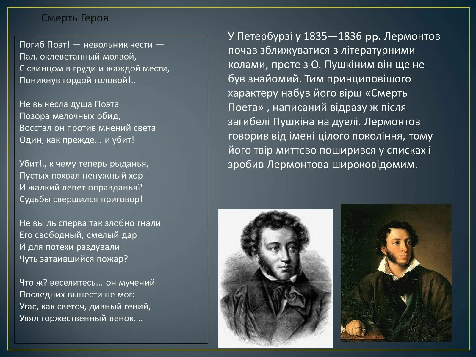 Не вы ль сперва так злобно гнали. Лермонтов не вынесла душа поэта.