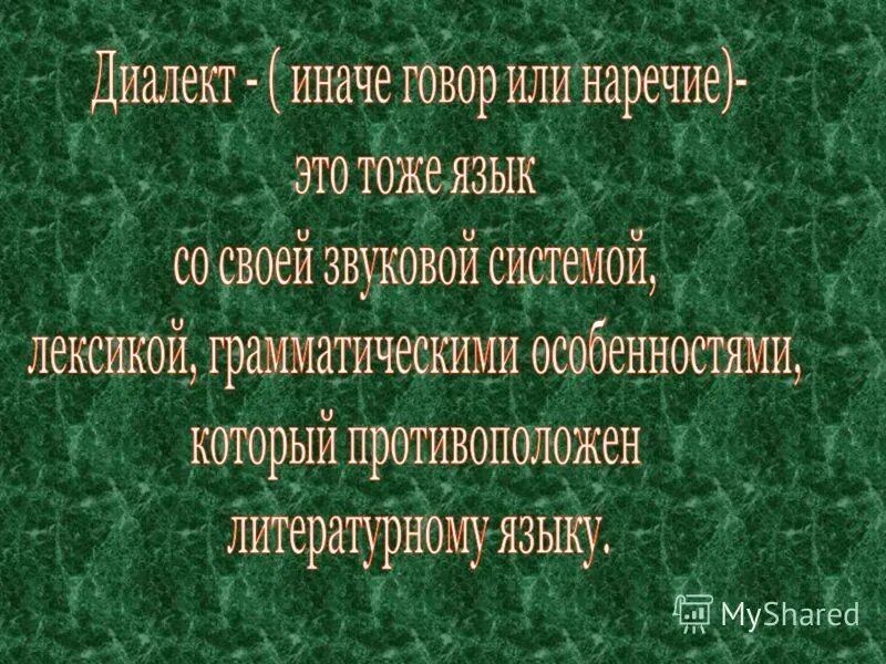 Сибирский диалект. Говоры Сибири. Сибирские говоры и диалекты. Говор или диалект.