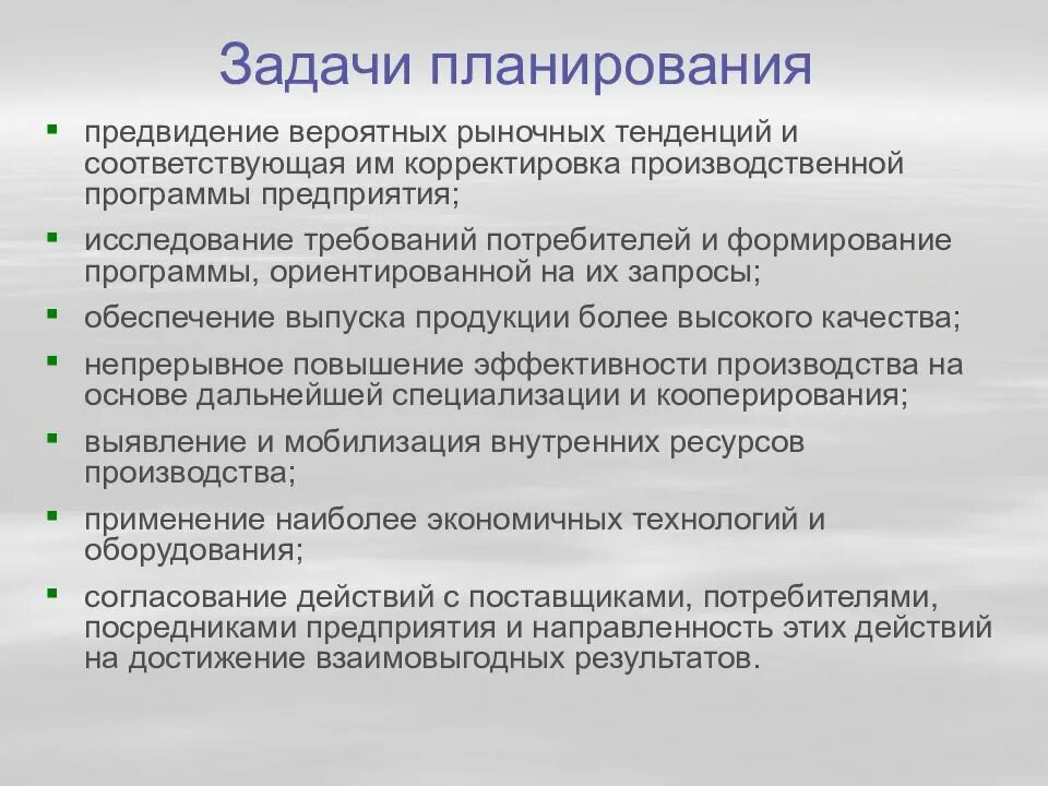 Текущий план работы предприятия. Планирование задач. цели и задачи производственного планирования. задача планирования производства. задачи планирования на предприятии.