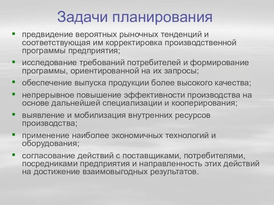 Планирование задач. Цели и задачи производственного планирования. Задачи планирования на предприятии. Задача планирования производства.