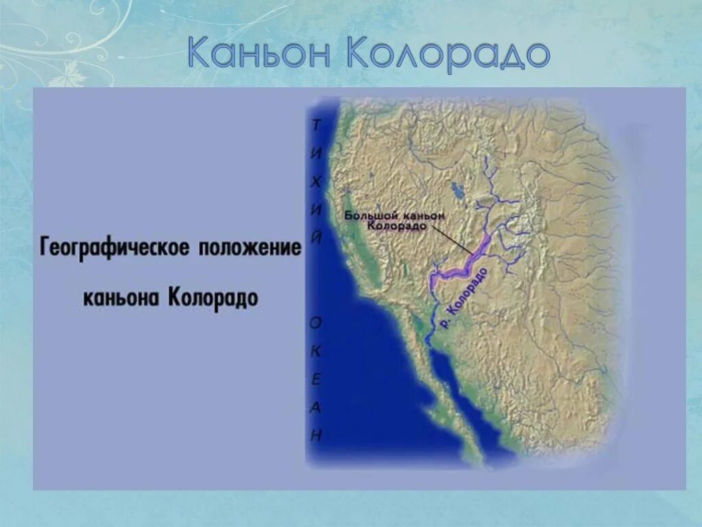 На севере северной америки расположен огромный. Плато Колорадо на карте Северной Америки. Каньон Колорадо на карте Северной Америки. Река Колорадо на карте Северной Америки 7 класс. Большой каньон Колорадо на карте Северной Америки.