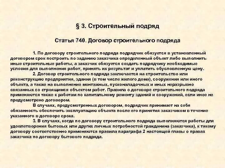 Строительство дорог договор. Договор строительного подряда. Договор строительного подряда ГК. Заказчик в договоре строительного подряда. Договор подряда ГК РФ.