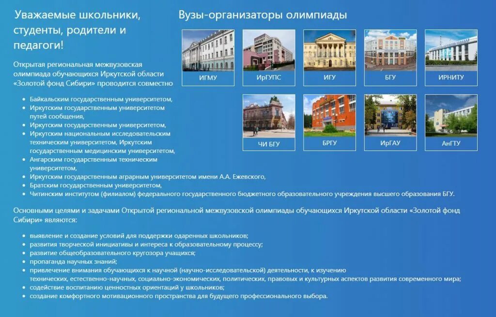 Золотой фонд сибири результаты. Игу золотой фонд сибири. Научные уикенды григоричев. Золотой фонд иркутск. 09.