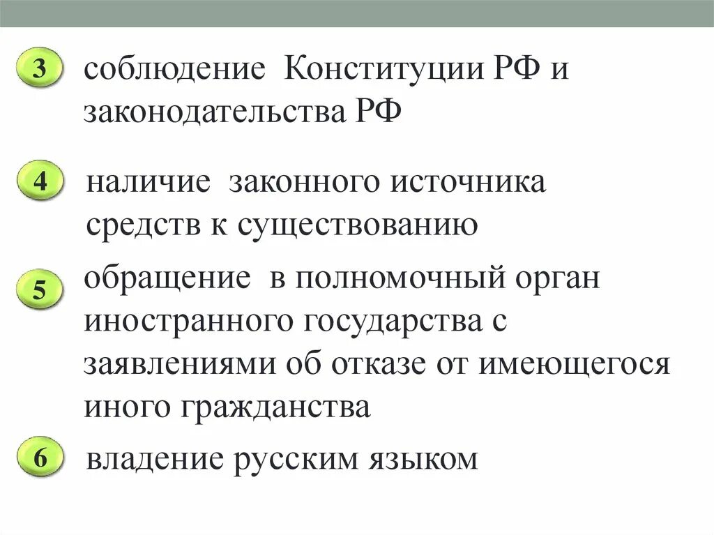 Законный источник средств к существованию для гражданства