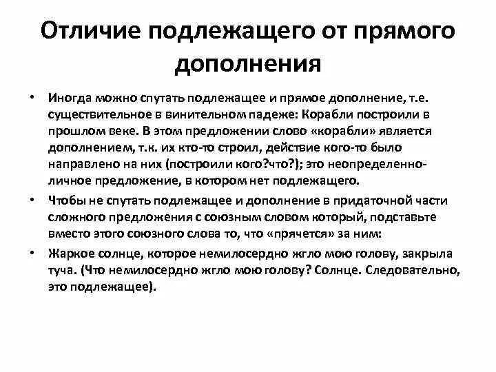 Как отличить подлежащее. Как различить подлежащее и дополнение. Отличие подлежащего от дополнения. Как отличить подлежащее от прямого дополнения. Как отличить дополнение от подлежащего в предложении.