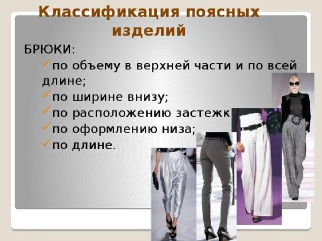 Какой из перечисленных элементов одежды