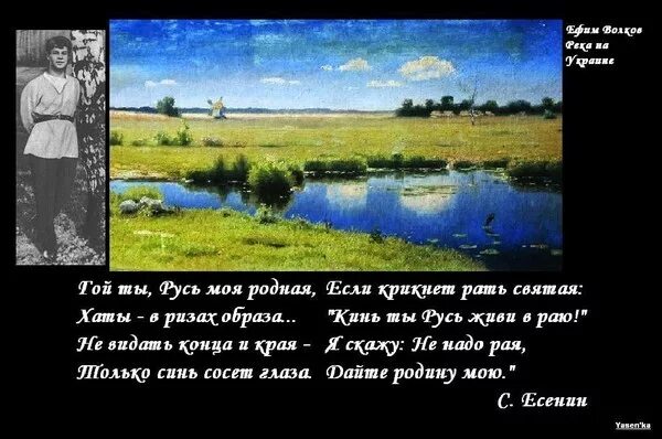 Русь святая стихотворения. Гой Русь моя родная Есенин. Есенина гой ты Русь. Есенин Русь моя. Рать Святая Есенин.