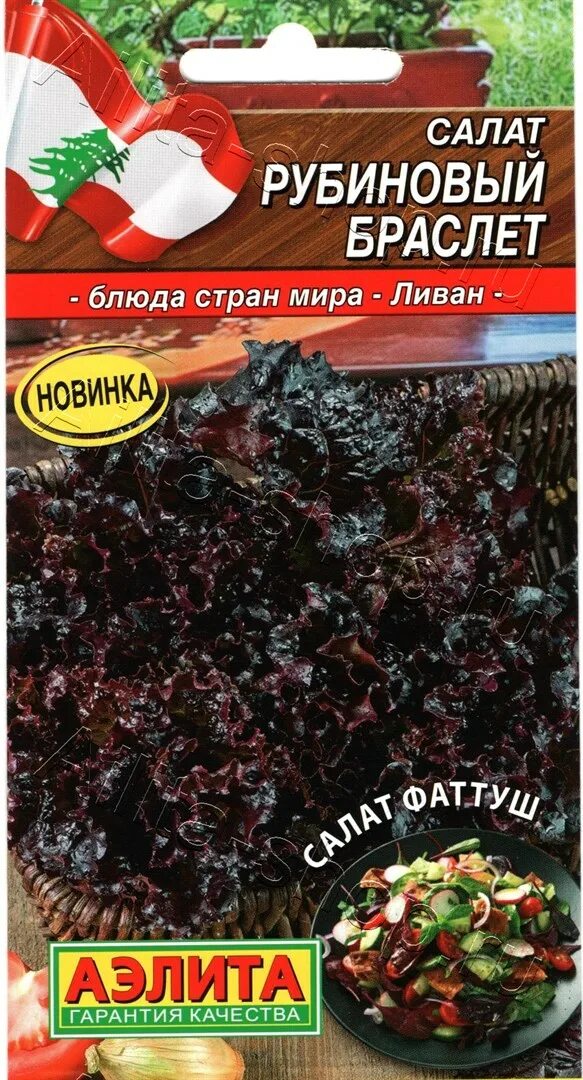 Салат с красными листьями. Красный рубин салат. Салат листовой рубиновый браслет. Салат с мясом и гранатом. Салат рубин.