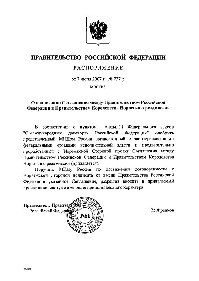 Распоряжение правительства новгородской области. Постановление правительства РФ образец. Приказ 737 РЖД. Постановления правительства РФ примеры. Постановление правительства с печатью.